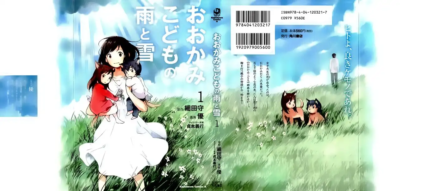 Ookami Kodomo no Ame to Yuki Chapter 1 3